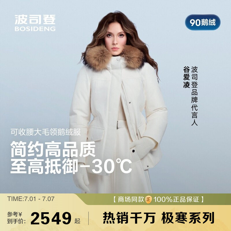 新款鹅绒波司登冬季户外极寒收腰显瘦优雅保暖毛领高蓬羽绒服女