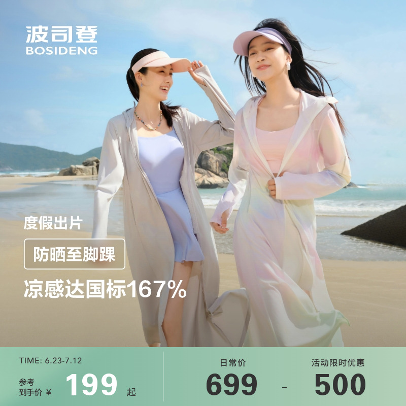 杨紫推荐波司登夏季户外长款防紫外线防晒衣凉感冰丝全身防晒服女