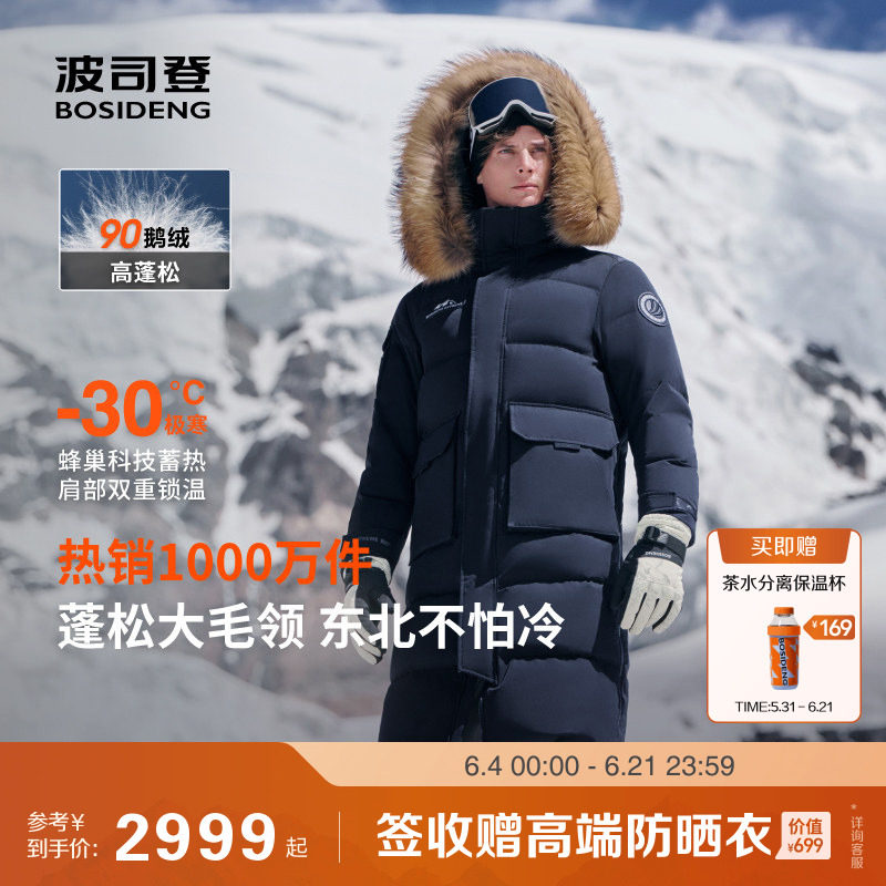 【鹅绒】波司登冬季户外极寒工装毛领情侣加厚长款鹅绒羽绒服男女