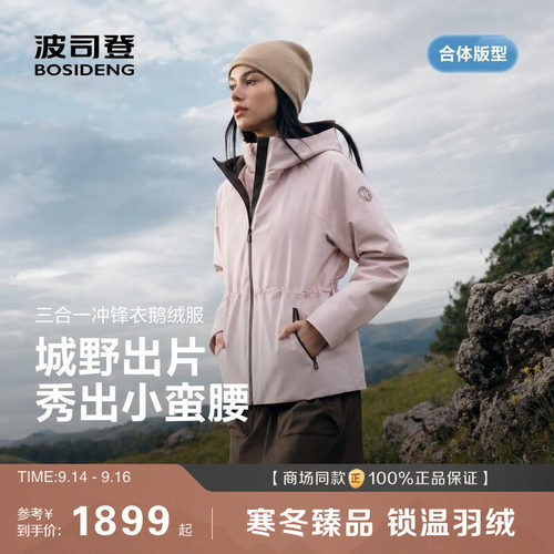 户外防风雨三合一冲锋衣收腰显瘦