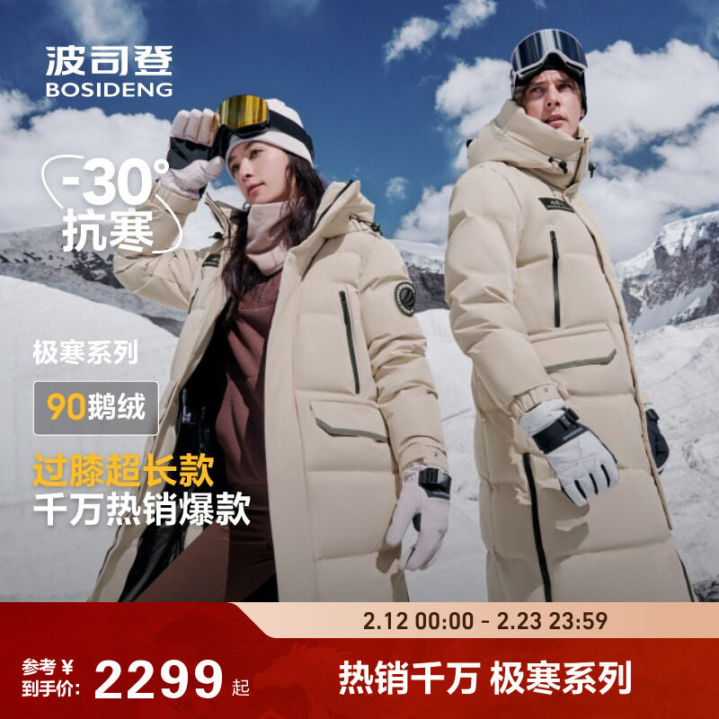 波司登冬季新品户外极寒长款情侣连帽保暖防风鹅绒羽绒服男女