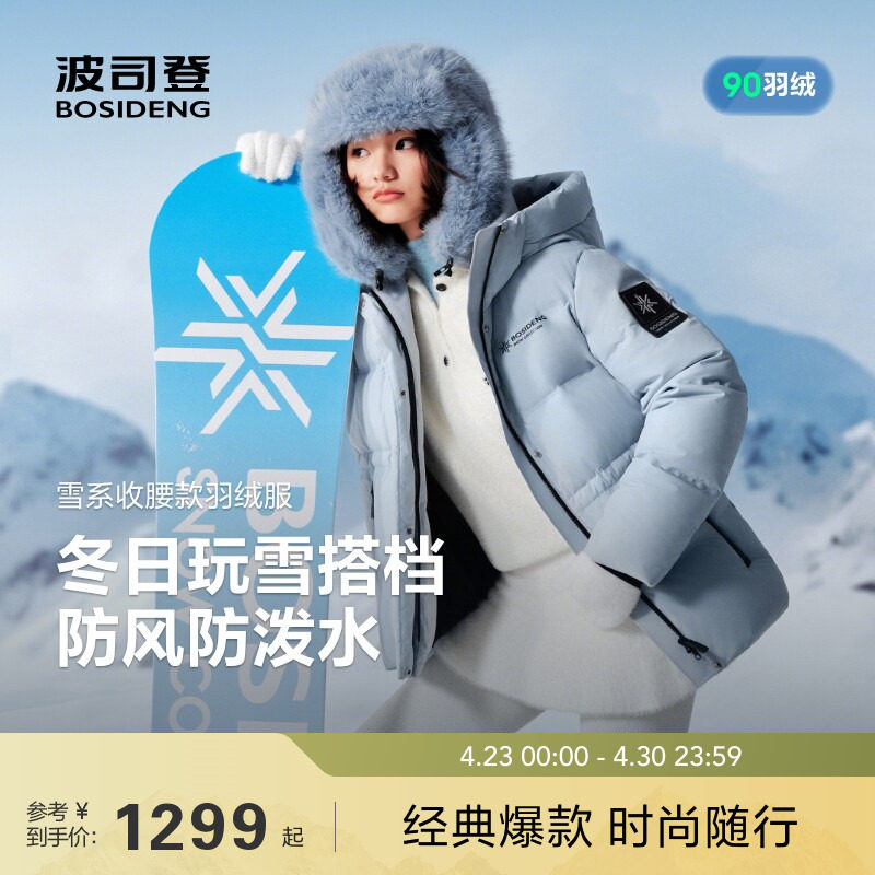 波司登新款冬季短款羽绒服女冰雪运动连帽时尚保暖加厚滑雪