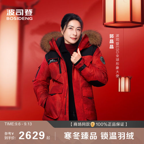 新年波司登极寒毛领鹅绒羽绒服女