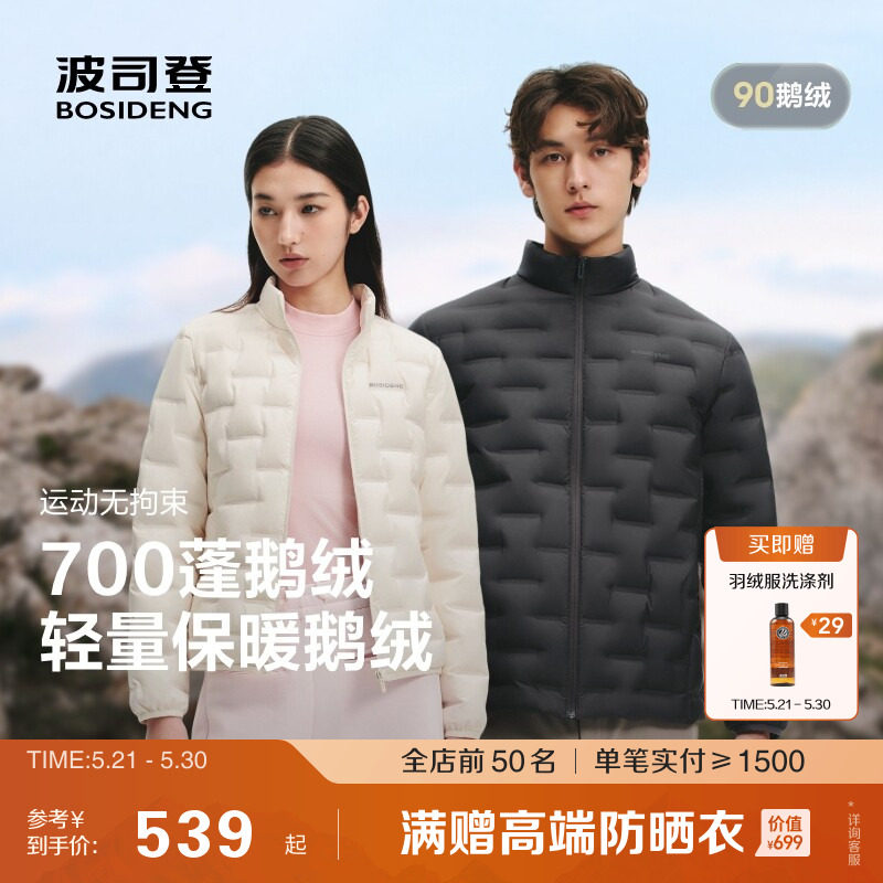 90鹅绒 波司登户外春秋叠穿26新款轻薄立领羽绒服女男冲锋衣内胆