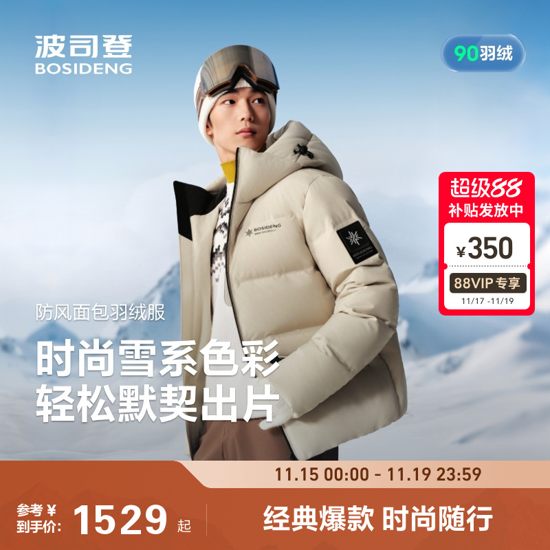 波司登2025新款羽绒服男冰雪运动时尚短款面包服时尚简约保暖宽松