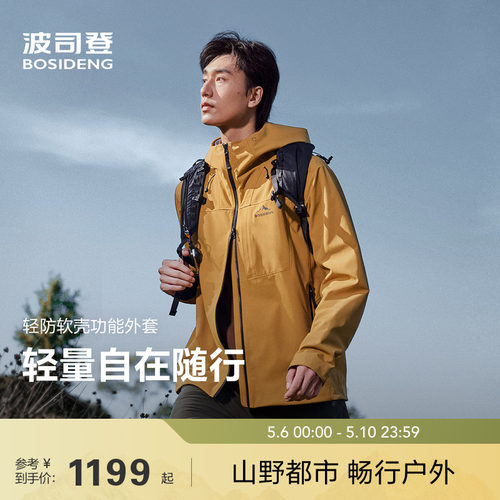 波司登防风短款钓鱼单壳外套男