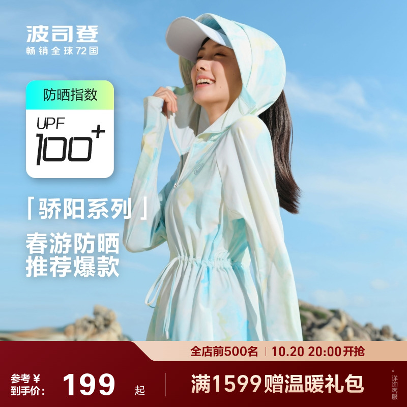 宋轶同款户外波司登凉感