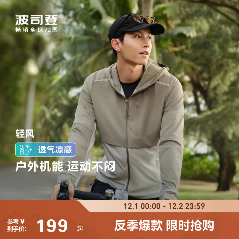 2023户外波司登防晒春夏男