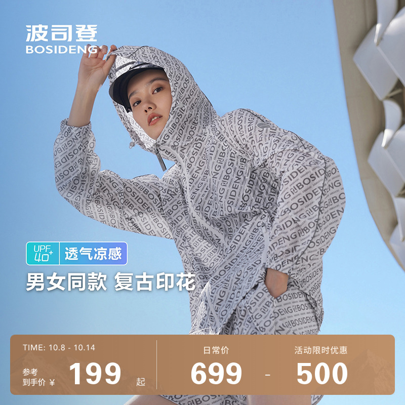 2024防晒服波司登夏季