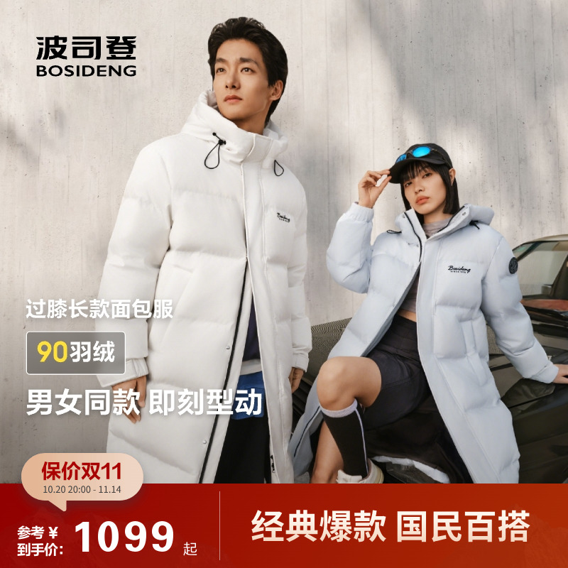 波司登2025冬季新款羽绒服男女长款休闲宽松防风加厚保暖连帽外套