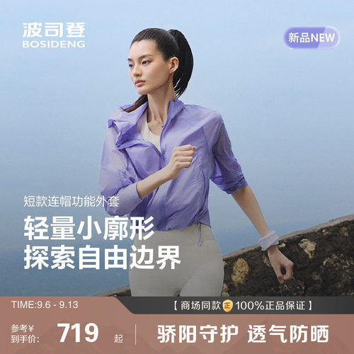 波司登轻盈透气短款连帽外套女