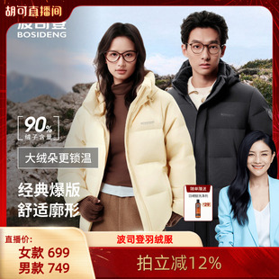 新款 波司登2025冬季 90绒保暖百搭短羽绒服女男 胡可推荐