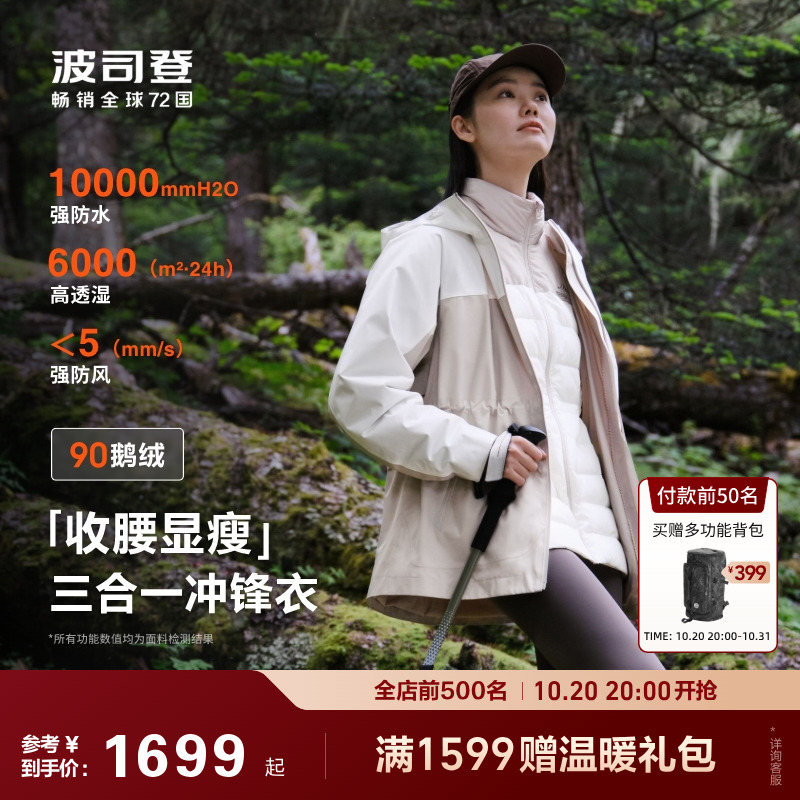 户外徒步防泼水鹅绒冲锋衣波司登