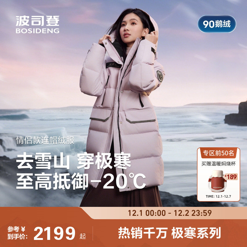 2025新款波司登羽绒服男款户外极寒蓄热高蓬鹅绒连帽保暖中长款