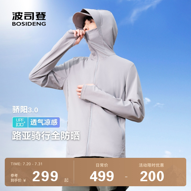 波司登户外夏季冰丝凉感沙滩防紫外线薄款皮肤衣钓鱼外套防晒服男