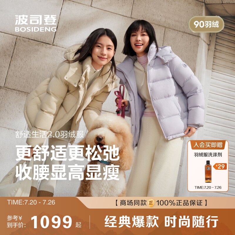 【新款】波司登冬季休闲短款羽绒服女舒适收腰显瘦弹力抗皱保暖