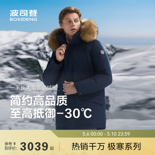 波司登户外极寒毛领鹅绒羽绒服男