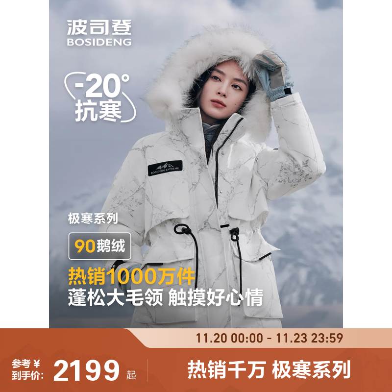 收腰大毛领羽绒服极寒波司登