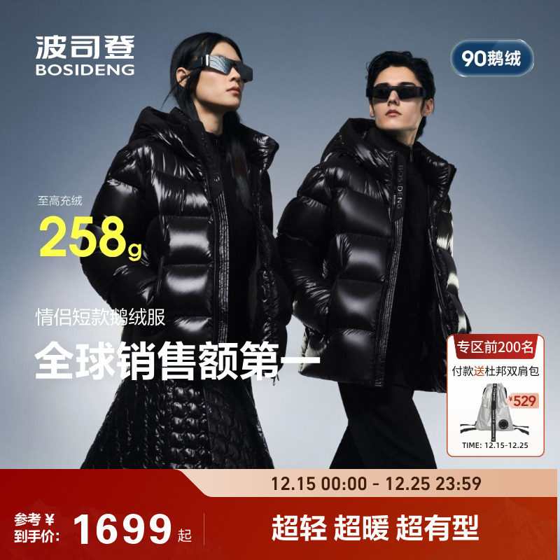 波司登短款泡芙鹅绒羽绒服男女