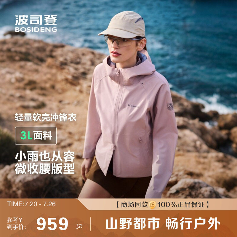 波司登春秋新款户外通勤轻便防风防水登山徒步连帽冲锋衣女软壳