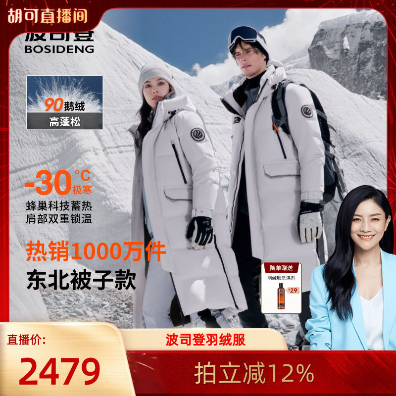 【胡可推荐】波司登户外冬极寒鹅绒服东北大长款羽绒服男女登山服