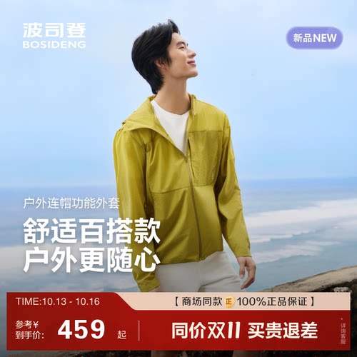 波司登轻户外短款连帽透气外套男