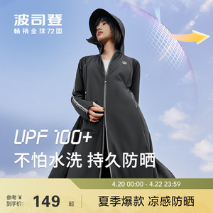 波司登户外防晒服女款专业防紫外线外套凉感冰丝透气沙滩皮肤衣薄