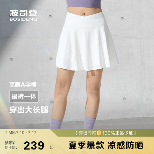 波司登户外百褶双层高腰A字裙女