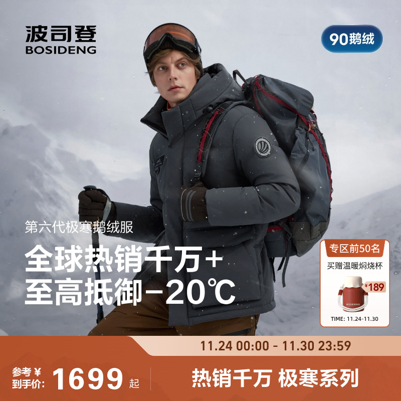极寒90鹅绒短款羽绒服男波司登