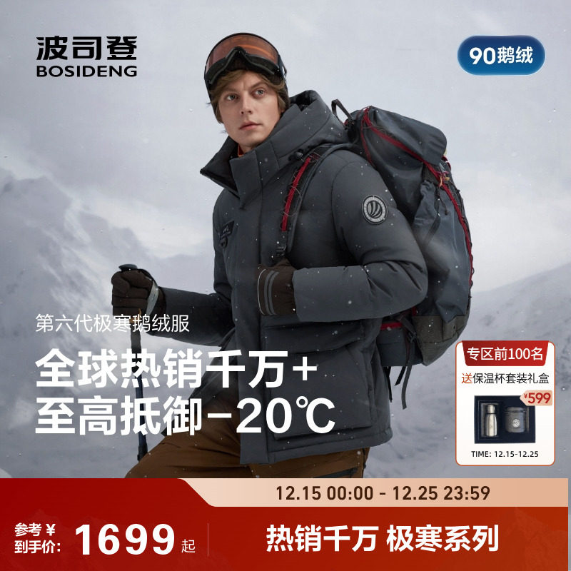 极寒90鹅绒短款羽绒服男波司登