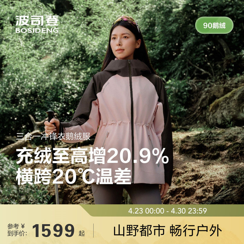 叠变鹅绒波司登25新款户外防水透汽登山收腰三合一冲锋衣羽绒服女