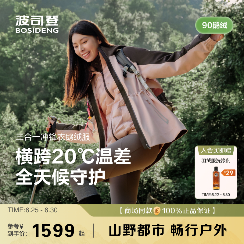 三合一冲锋衣90鹅绒波司登新款户外防水透汽登山收腰显瘦羽绒服女 - 实物图