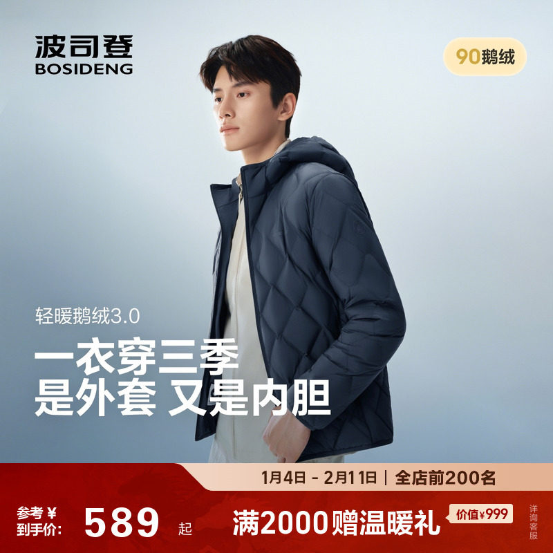 波司登25秋季新款鹅绒羽绒服内胆男款短款连帽轻薄休闲外套旅游