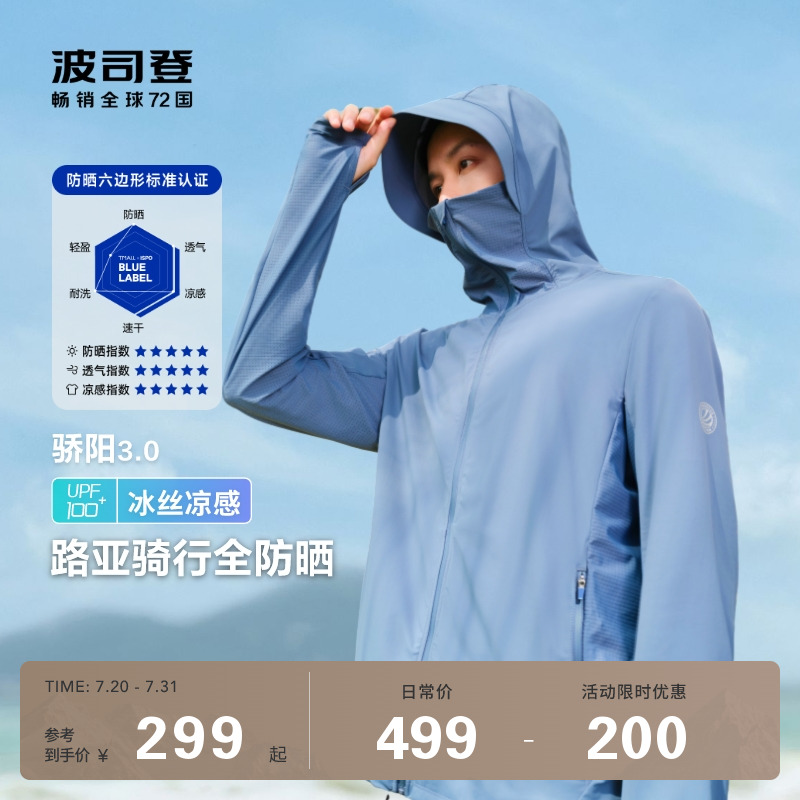 波司登户外夏季冰丝凉感沙滩防紫外线薄款皮肤衣钓鱼外套防晒服男