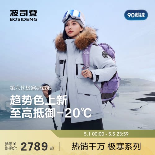 25极寒波司登户外鹅绒羽绒服女男