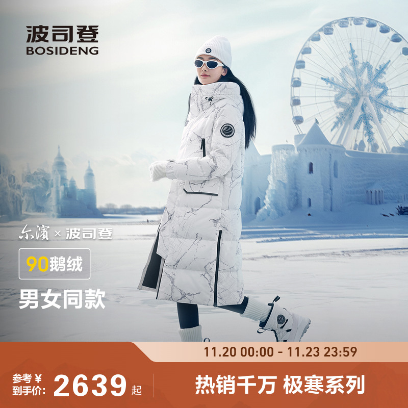 【尔滨】波司登2024冬季户外极寒情侣保暖长款鹅绒羽绒服女男