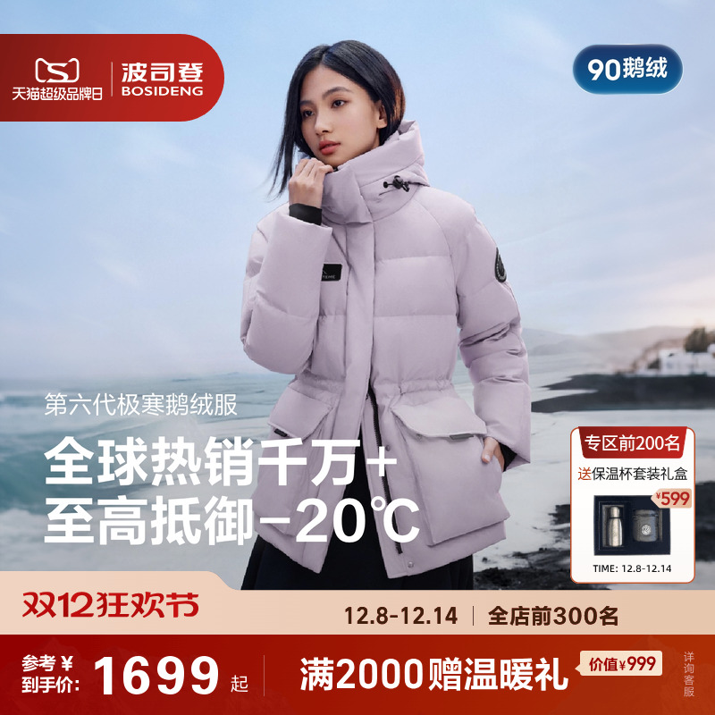 波司登极寒新款90鹅绒羽绒服女
