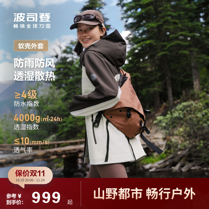 单壳登山徒步冲锋衣防风波司登