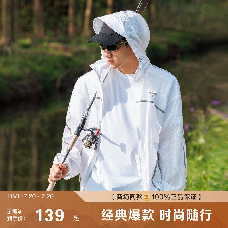 波司登夏季户外遮阳防紫外线UPF40+透气舒适连帽防晒衣钓鱼男