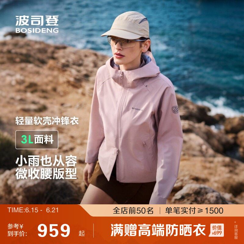 波司登户外徒步透汽软壳冲锋衣