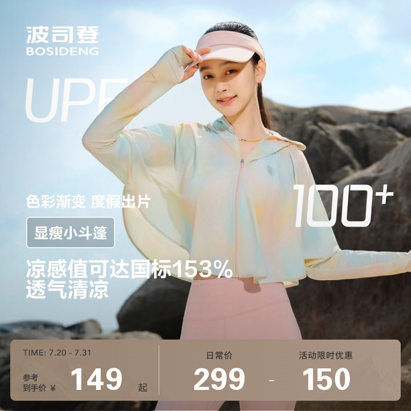 2023波司登新款防曬服