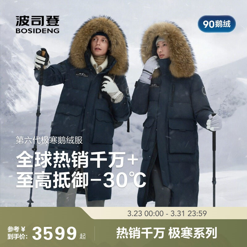 【25极寒长款90鹅绒】波司登新款加厚毛领羽绒服女男户外保暖连帽