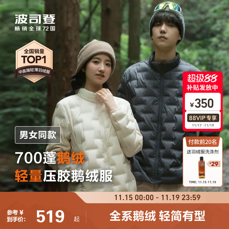 波司登户外90鹅绒情侣羽绒服男女