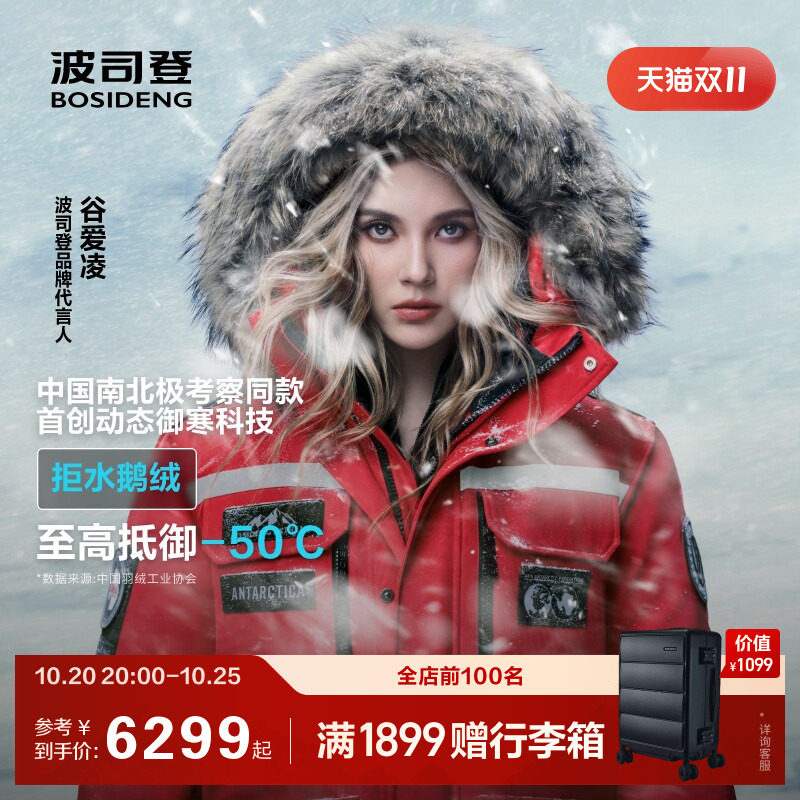 【中国南北极考察同款】波司登800蓬极寒毛领鹅绒羽绒服女男外套