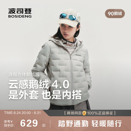 户外90鹅绒短款羽绒服女波司登