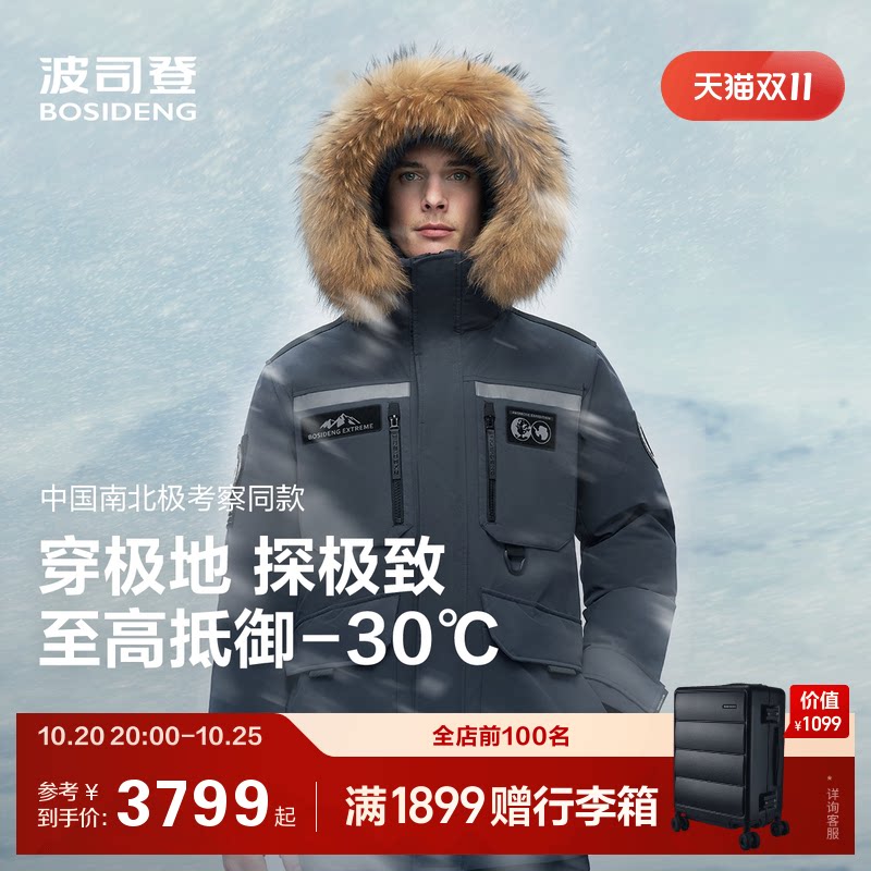 【鹅绒】波司登冬新款羽绒服男女极地极寒高克重加厚外套大毛领