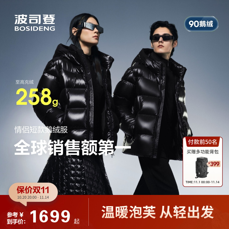 5格波司登25新款冬季短款羽绒服男女同款科技蓄热泡芙高蓬90鹅绒