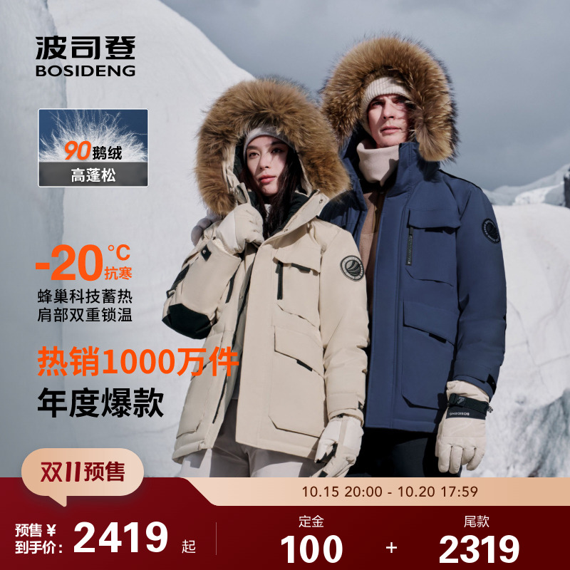 波司登户外极寒鹅绒羽绒服女男