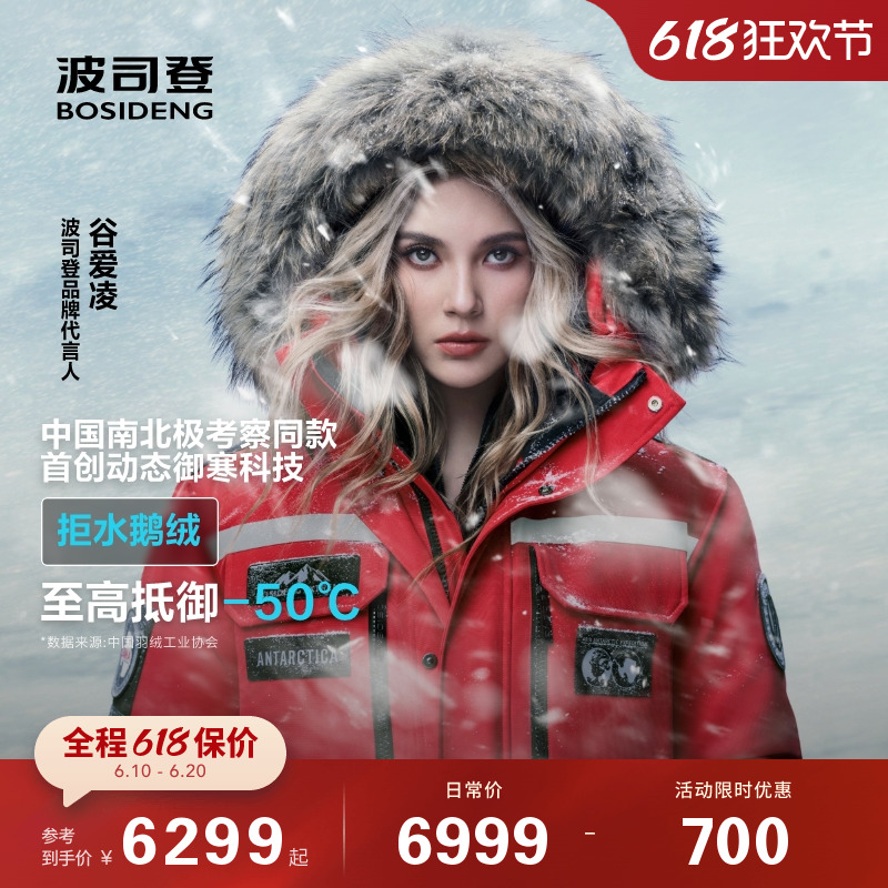 【中国南北极考察同款】波司登冬800蓬极寒鹅绒羽绒服女男毛领