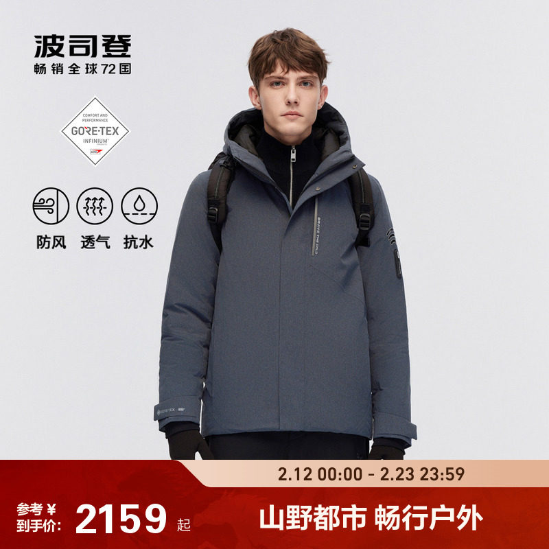 【鹅绒】波司登高端户外羽绒服冬季登山露营保暖风衣夹克外套男